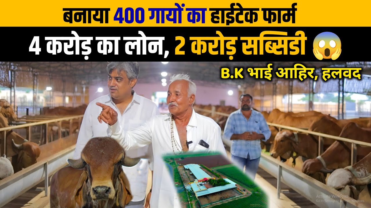 B K Ahir – Gir का सबसे आधुनिक फार्म! || देखिए गिर का खज़ाना! 👍