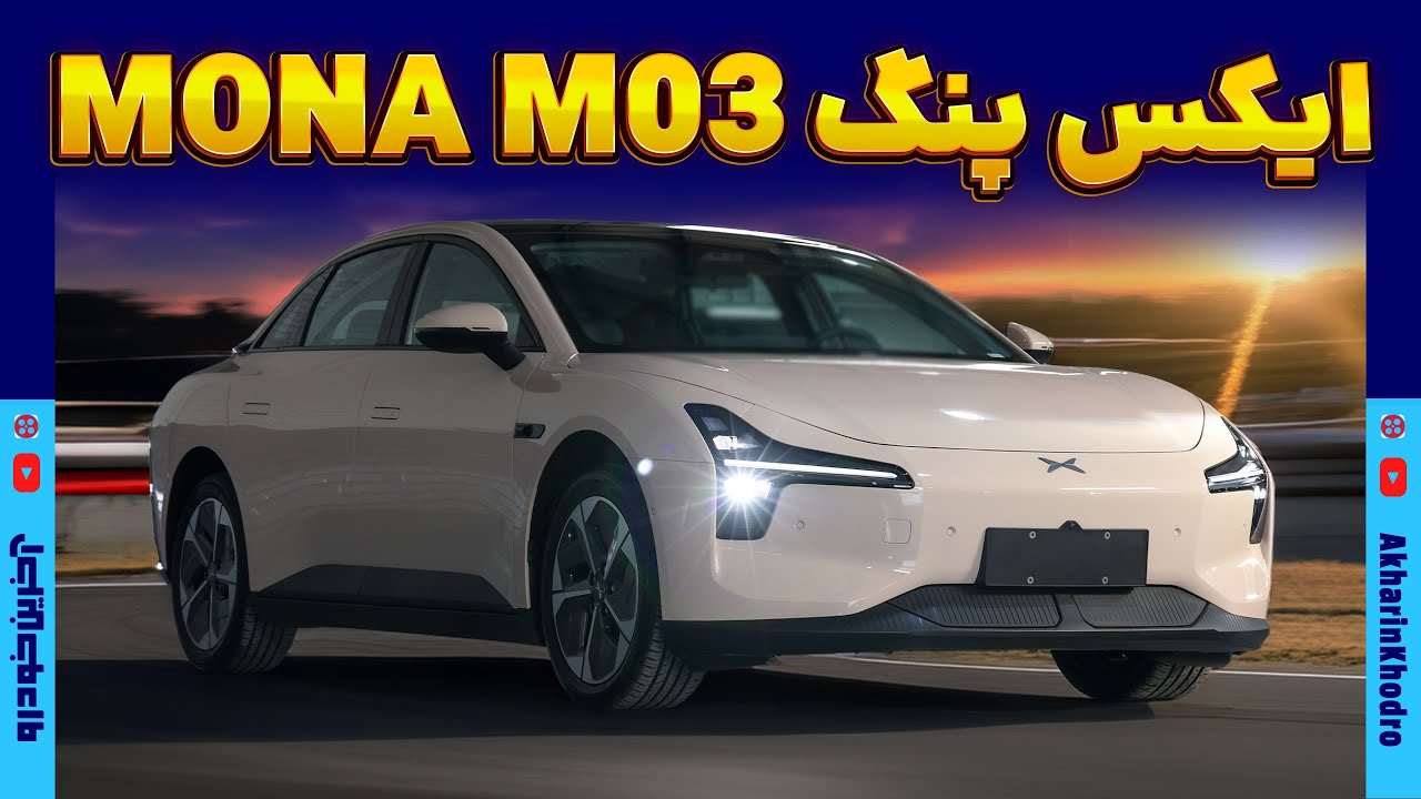 ایکس پنگ MONA M03