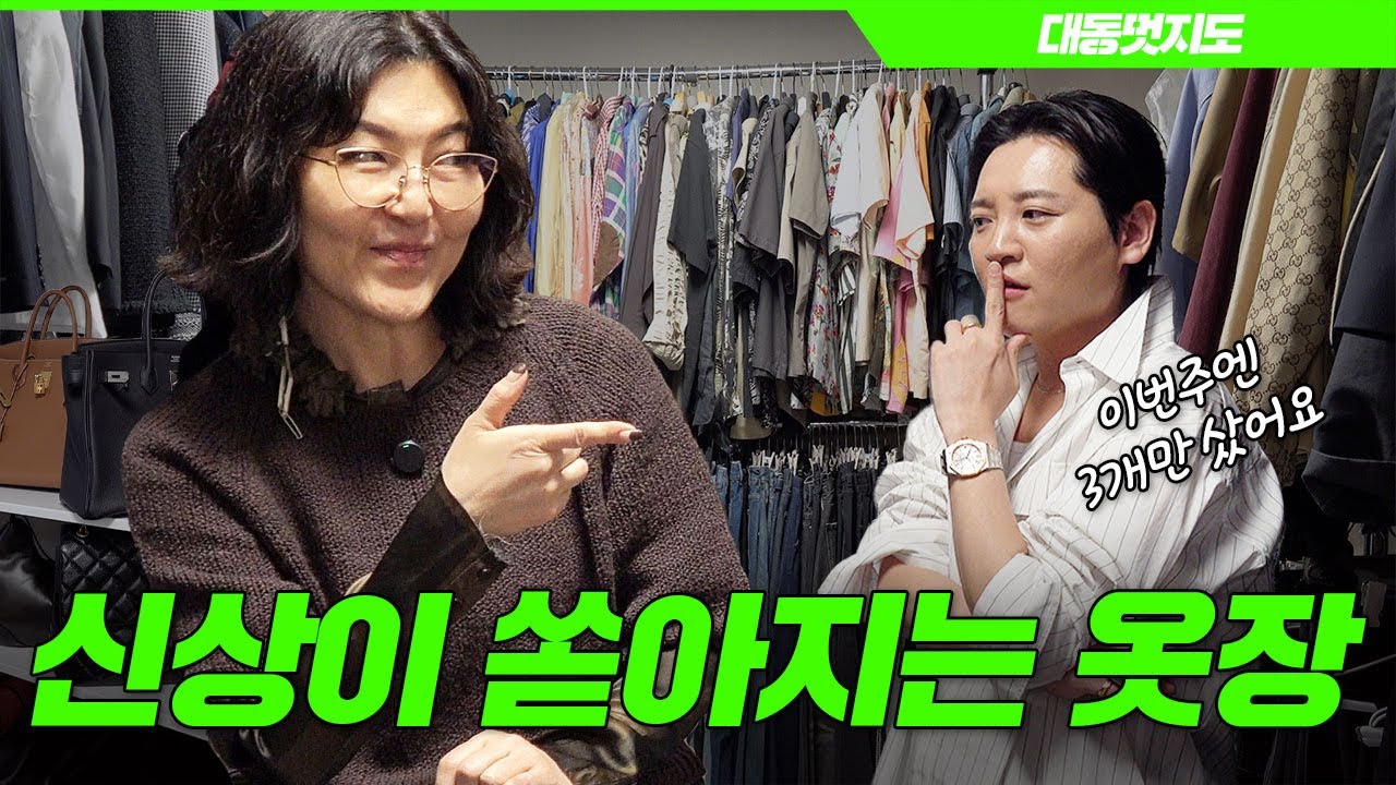 주말마다 명품관 쇼핑하는 남자 [대동멋지도 ep.5]