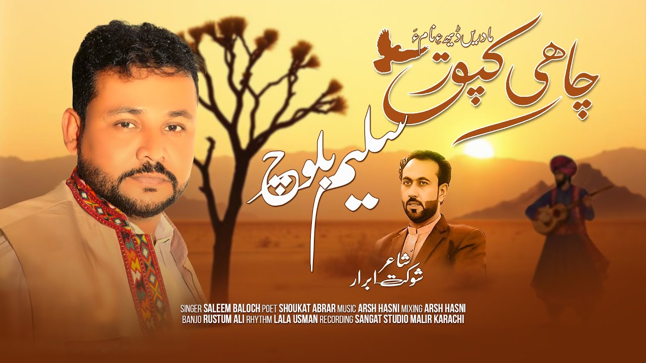 Chahi Kapoot | Saleem Baloch | Shoukat Abrar