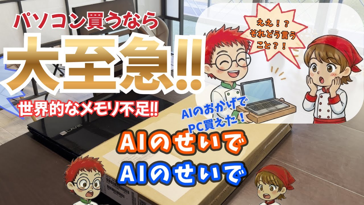 【急いで！！】でもPCの選び方がわからない？○○に聞けば爆速で決まります！！（PC開封動画）