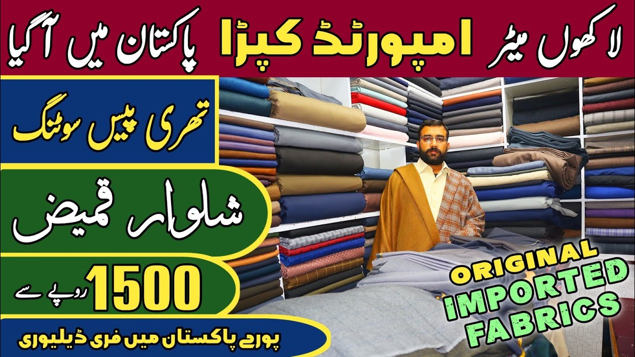 Imported Men's Pent Coat Suiting | Shalwar qamees suiting | Mens Imported fabric in wholesale price