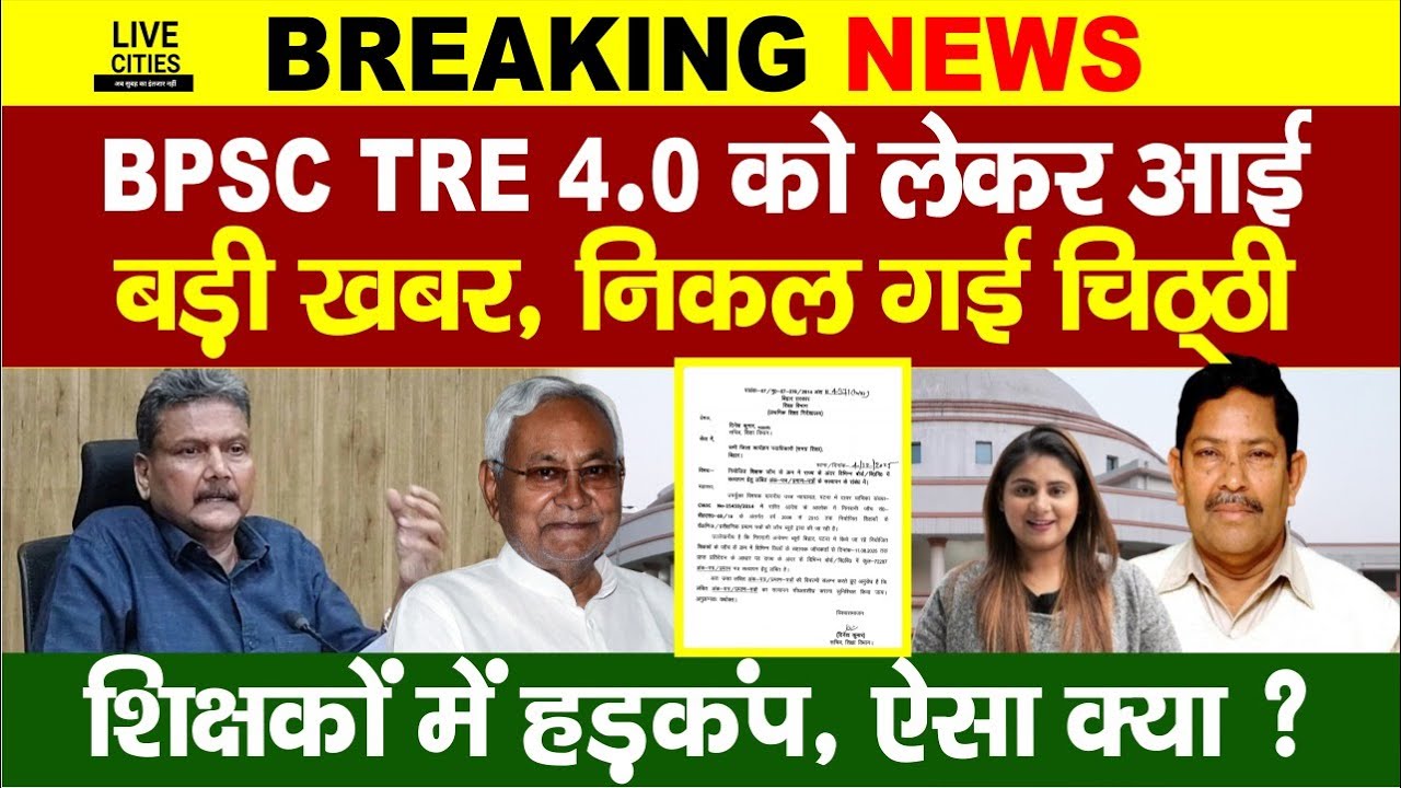 Education Department: BPSC TRE 4.0 को लेकर बड़ी खबर, शिक्षा मंत्री बोले, CM Nitish ने Govt Teachers