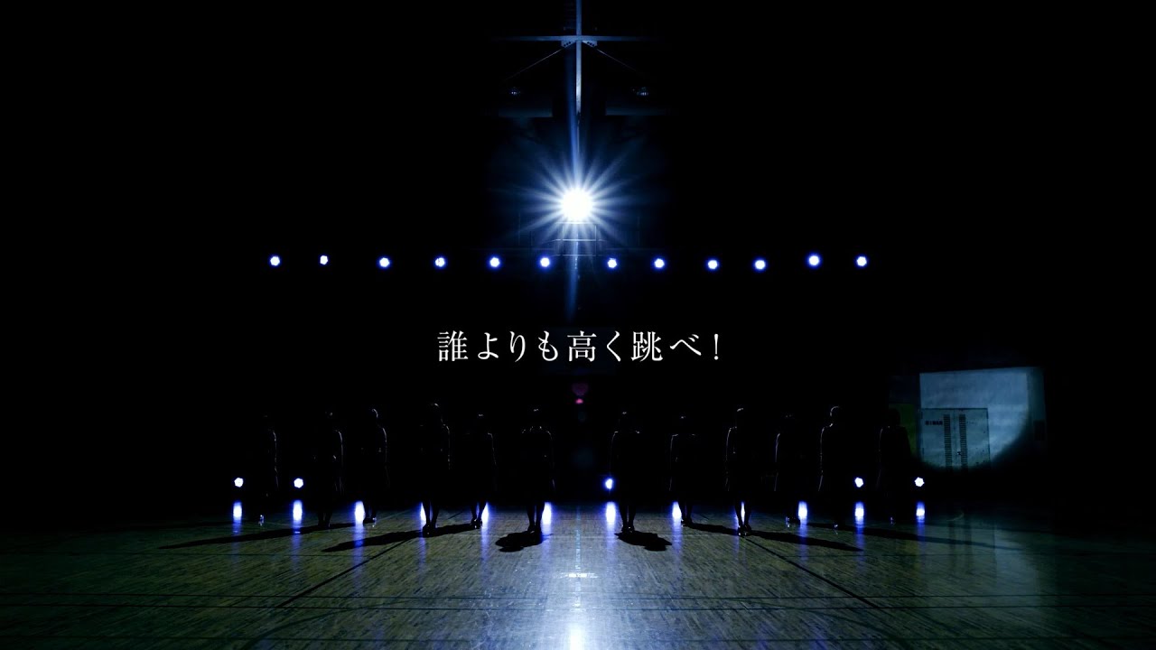 けやき坂46『誰よりも高く跳べ！』