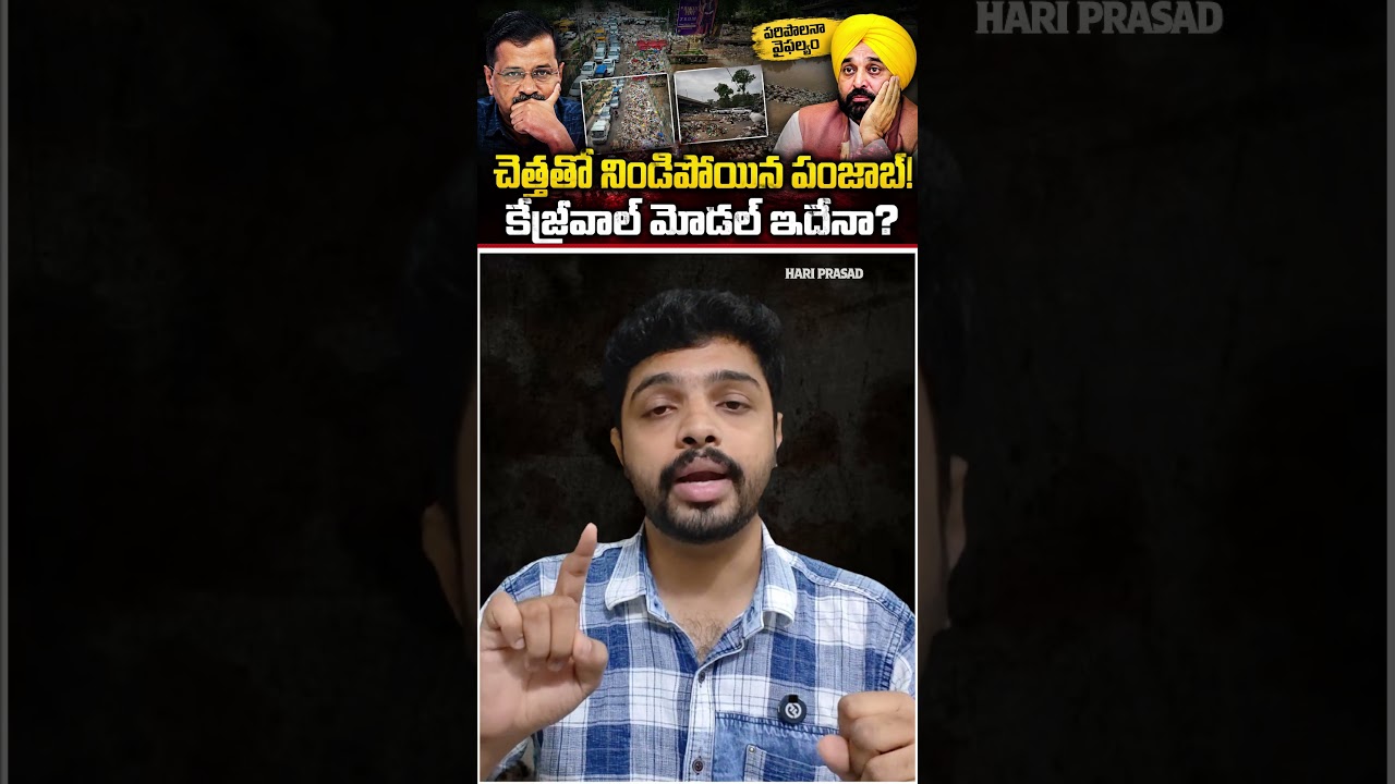 Punjab Garbage Row: BJP vs AAP Political Battle Intensifies | Kejriwal | Hari Prasad Journalist