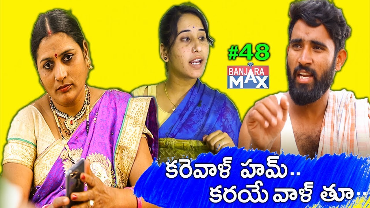 Kareval Ham  ||  Karayeval Thu  ||  Banjara Best  ||  New Short Film  ||  Banjaramax