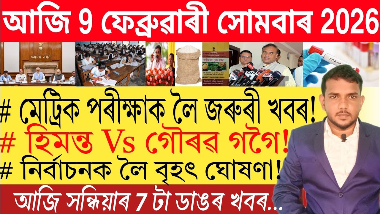 আজি সন্ধিয়াৰ 7 টা ডাঙৰ খবৰ | Today Evening News | Home Loan | HDFC Bank | 