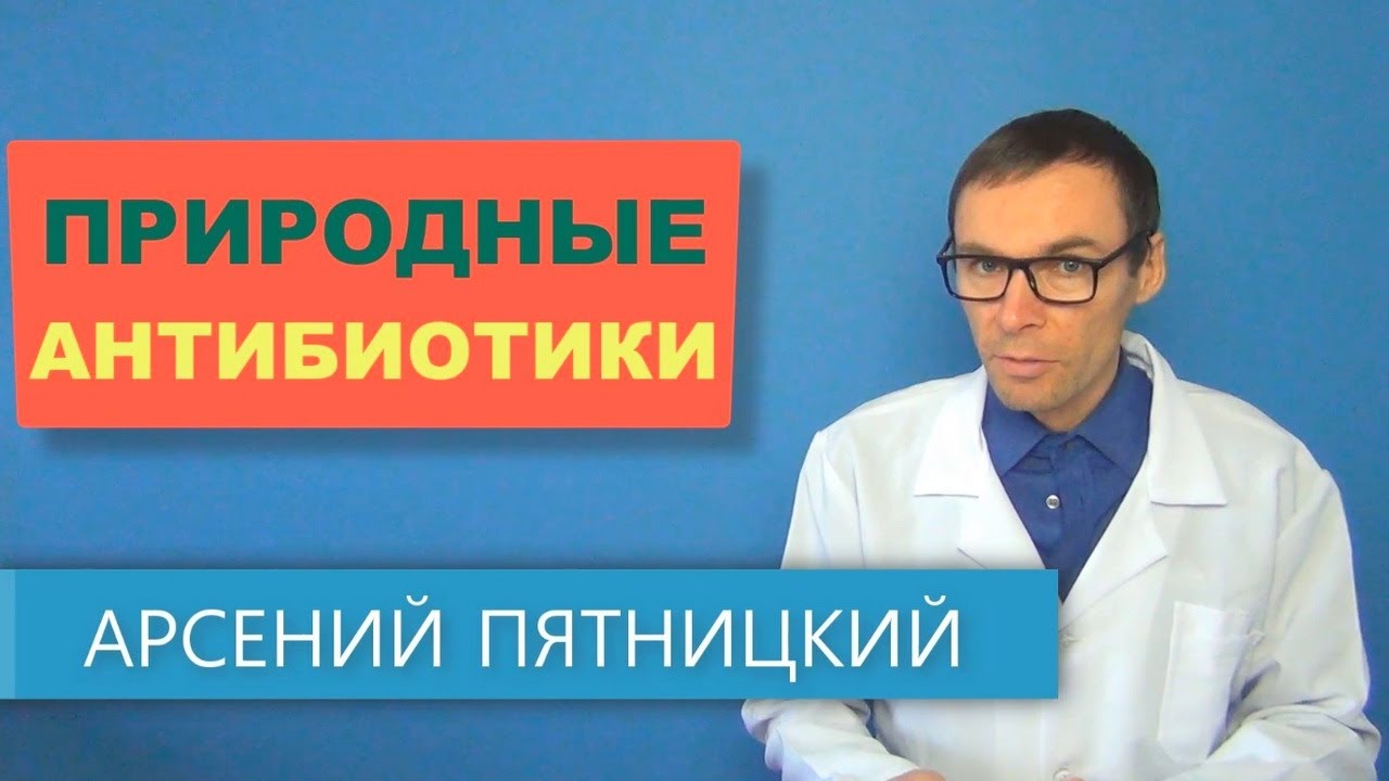 Сильные природные АНТИБИОТИКИ
