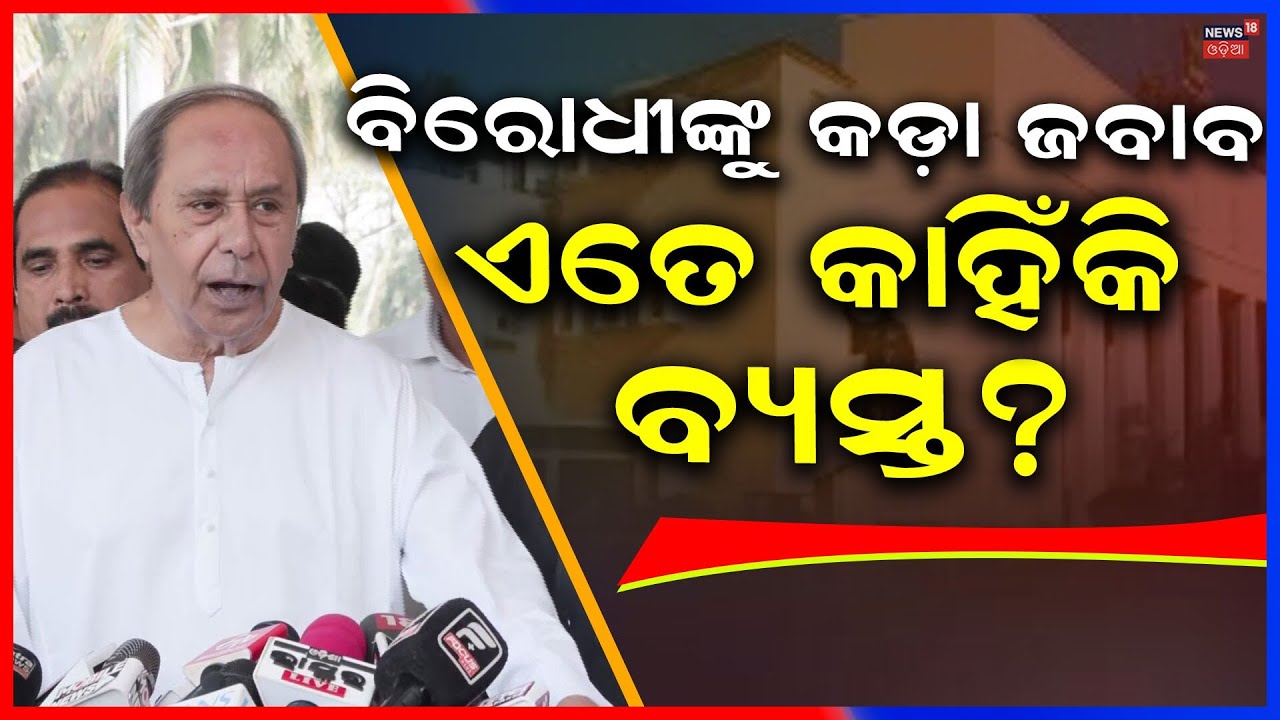 ଏକାଠି ହେଲେ ବିଜେଡି-କଂଗ୍ରେସ Odisha Assembly Washout | BJD Congress Protest | Farmer Issues