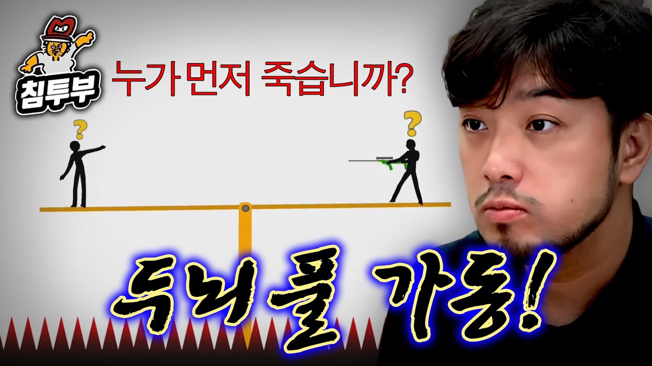 누가 먼저 죽을까?