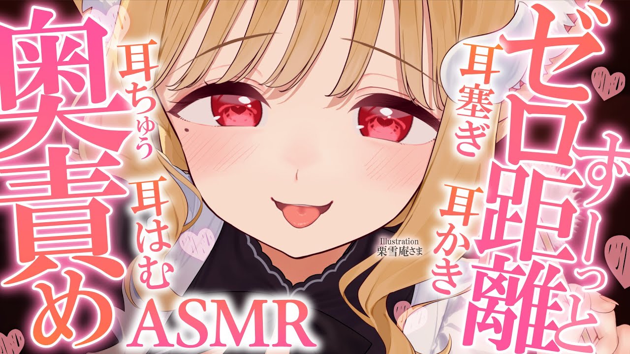 【KU100/ASMR】ちゅっ♡いちゃあまな雰囲気と奥責め耳かきで疲れが和らぐお耳ほぐし♡睡眠導入耳責めASMR♡【高音質】EarCleaning,Whispering,MouthSounds