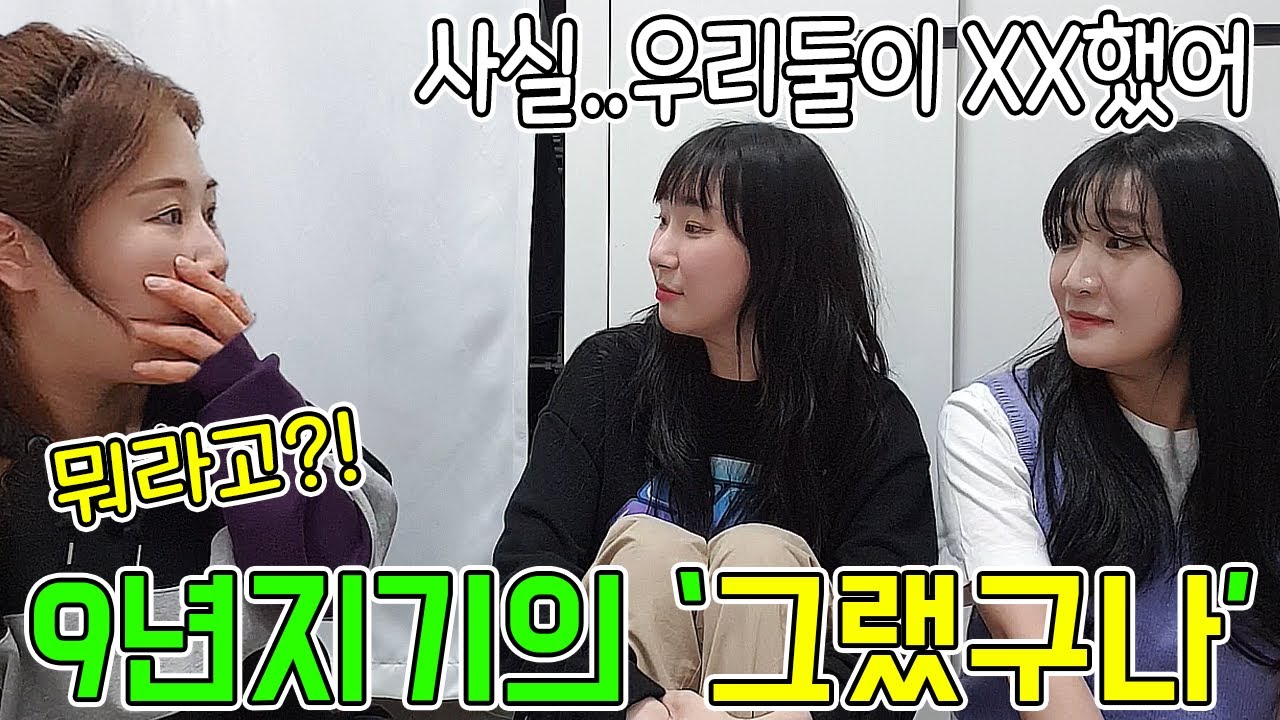 게임을 빙자한 충격고백(ft. 그랬구나 ) 몰카아님
