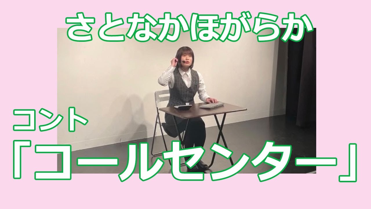 【THEW 2022決勝1本目ネタ】 ピンコント「コールセンター」　さとなかほがらか