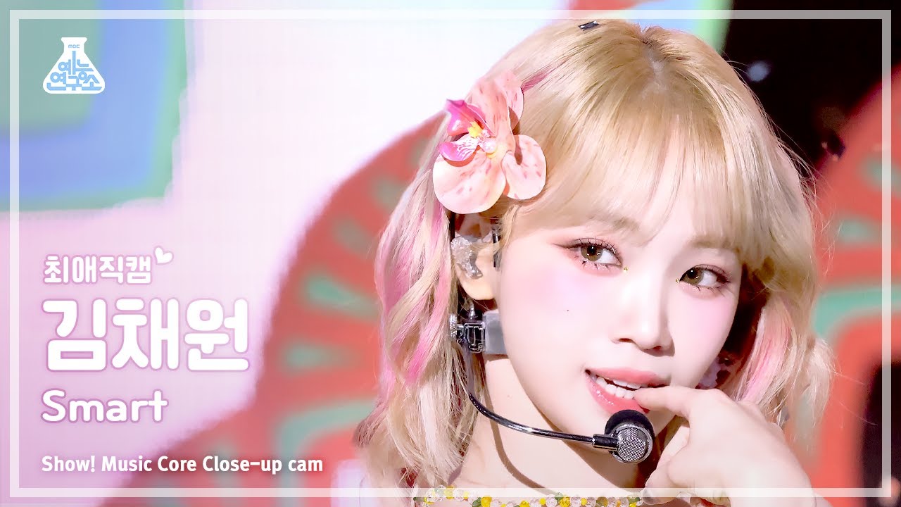[#최애직캠] LE SSERAFIM KIMCHAEWON (르세라핌 김채원) – Smart | 쇼! 음악중심 | MBC240309방송