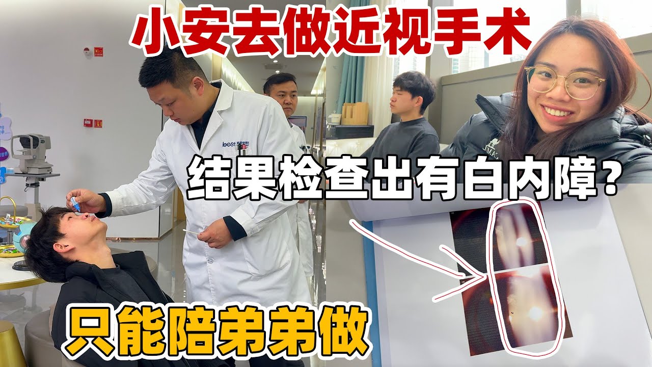 做睁眼瞎的日子真是受够了，为了更清楚的看清这个美丽的世界，终于下定决心去做手术