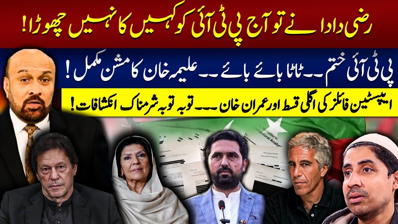 Rizwan Razi Exposes PTI | End of PTI | Epstine Files and Imran Khan | Rizwan Razi | Adeel Asif