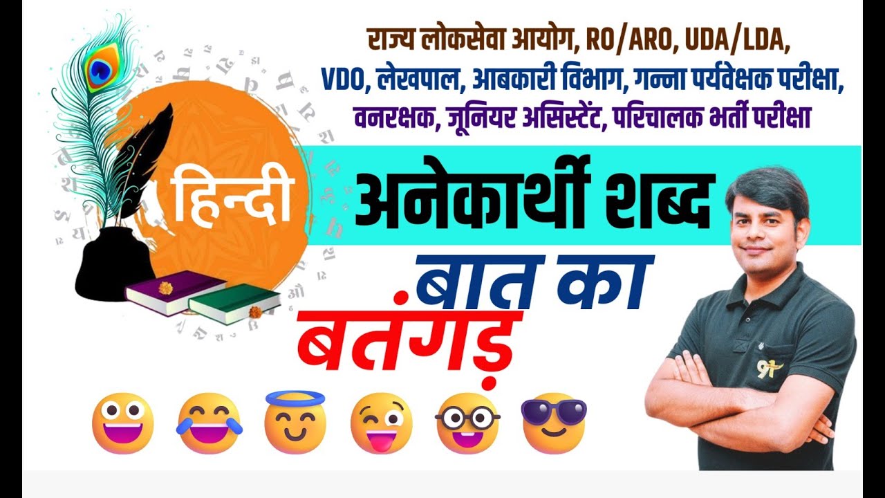 23. Anekarthi shabd in Hindi Grammar | अनेकार्थी शब्द l Tricky Hindi Grammar by Nitin Sir STUDY91