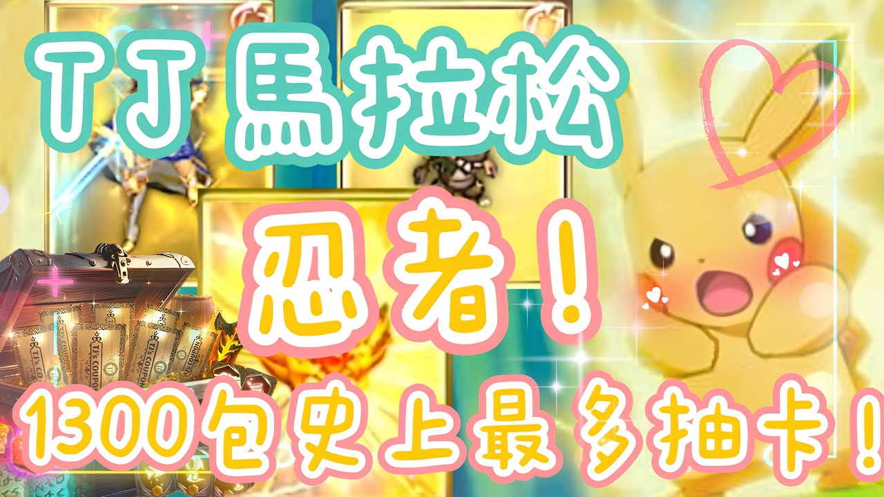【天堂M】魔法鯊魚丨圓夢TJ丨2026.1.15丨圓夢!挑戰1300包卡包的極限紀錄!#리니지m #lineagem #天堂m