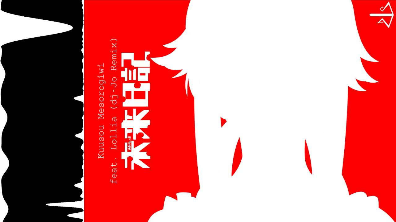 Mirai Nikki OP: 空想メソロギヰ feat. Lollia [ dj-Jo Remix ]