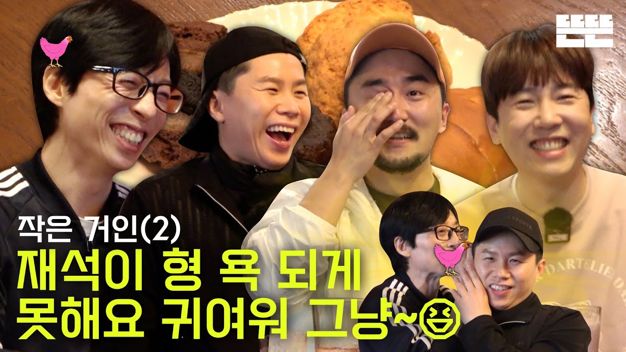 [EN] 또 작은 거인은 핑계고 ㅣ EP.14-2