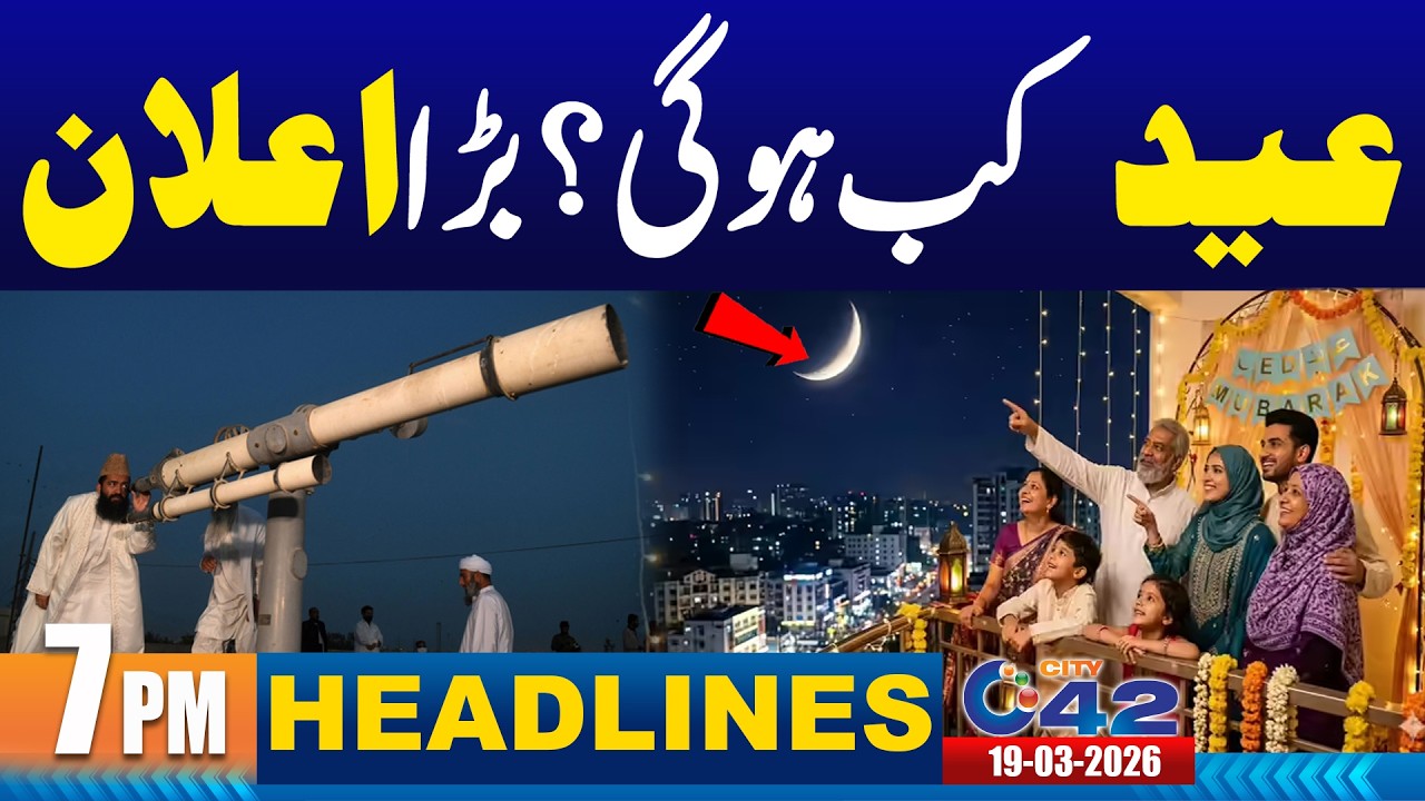 Eid-ul-Fitr Announcement - Moon Sighting Updates | 7PM News Headlines | 19 March 2026 | City 42