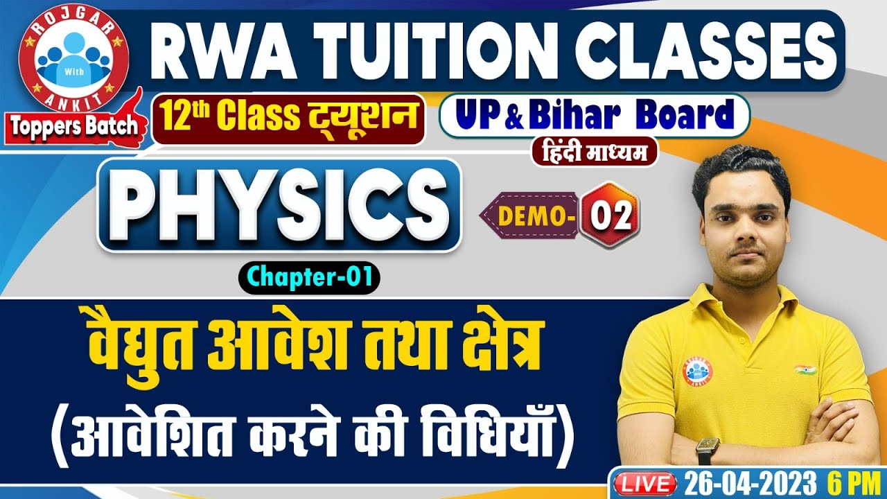 वैधुत आवेश तथा क्षेत्र, आवेशित करने की विधियाँ, Class 12th Physics in Hindi, UP Board Classes