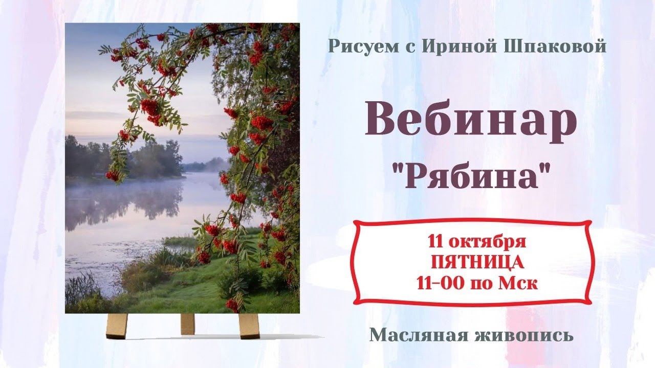 Вебинар 