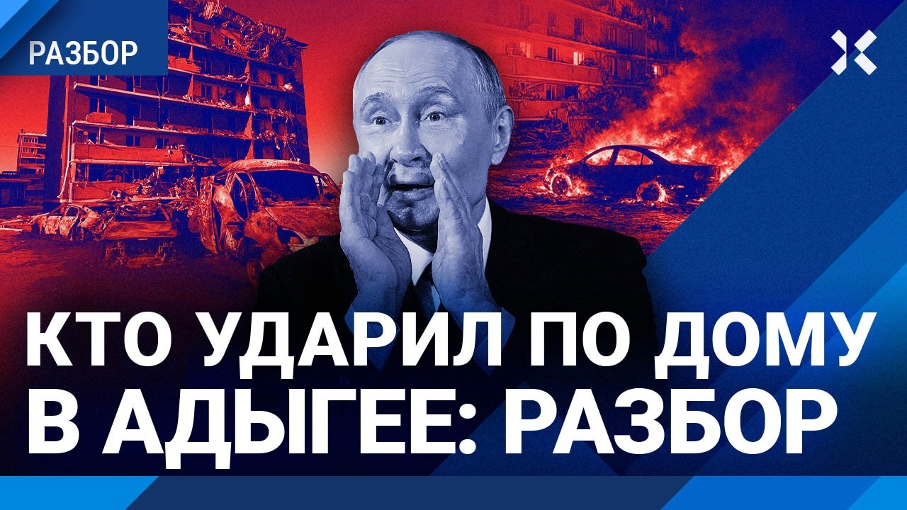 Страшный удар ракеты по дому в Адыгее: ПВО России или ВСУ? Разбор военного эксперта Давида Шарпа