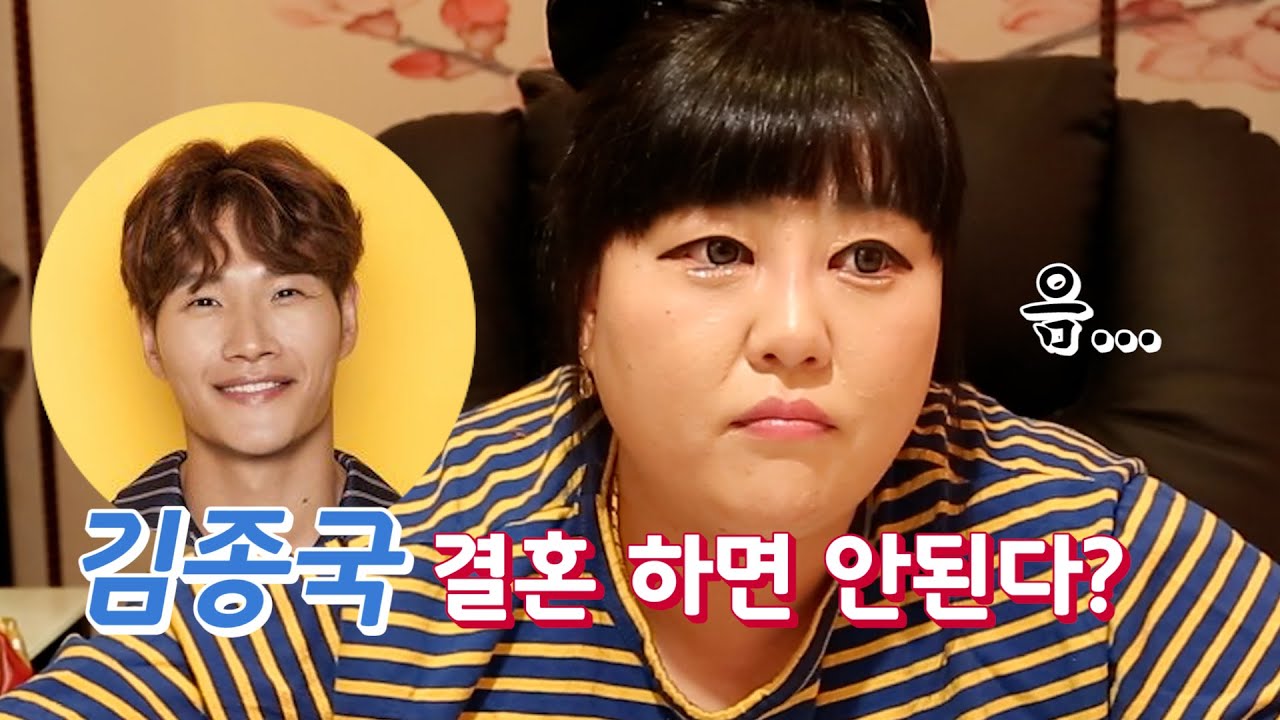 [천일화선녀] 김종국 결혼 안된다고요?