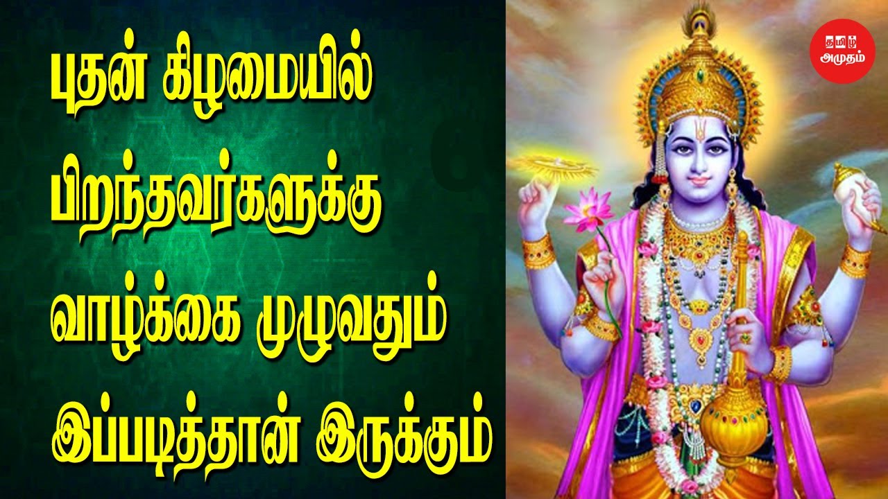 புதன் கிழமையில் பிறந்தவர்களின் வாழ்க்கை ரகசியம் | Life secret | Wednesday | Jothidam2021 | Astrology
