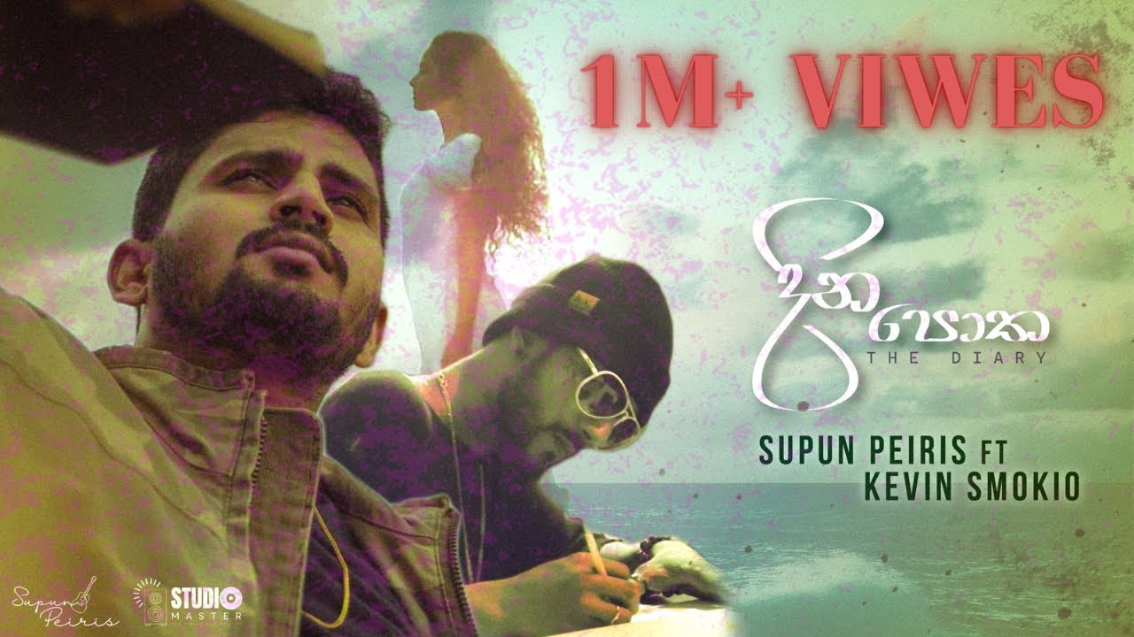 Dinapotha (දින පොත) The Diary  - Supun Peiris ft. Kevin Smokio (Official Music Video)