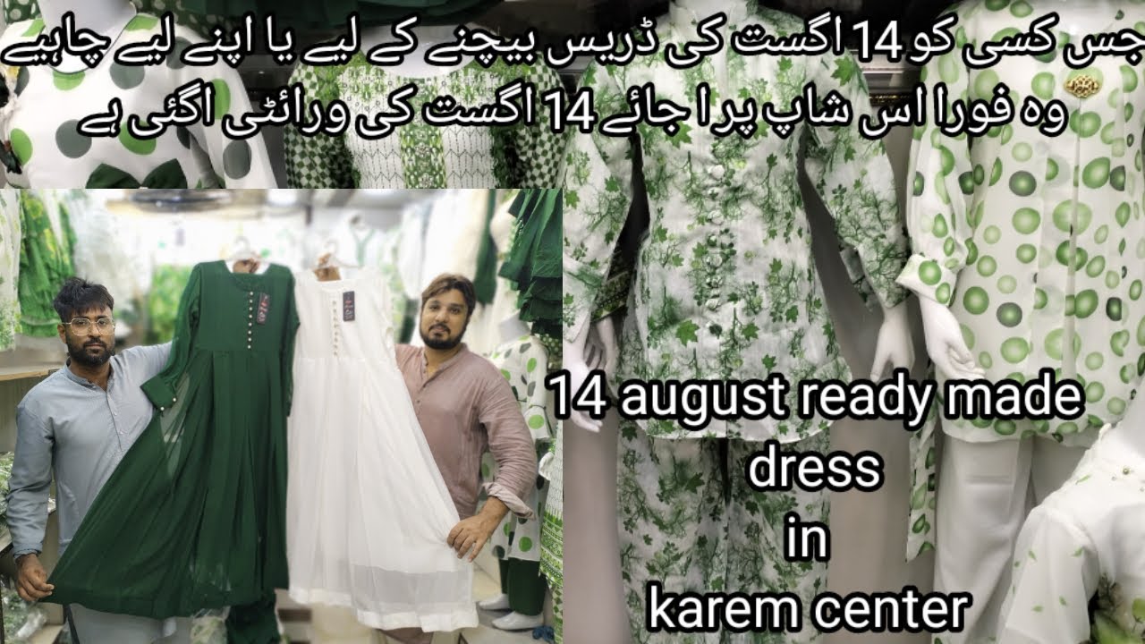 14 august readymade wholesale | jashan Azadi branded dress | Pakistan independence day fashion |