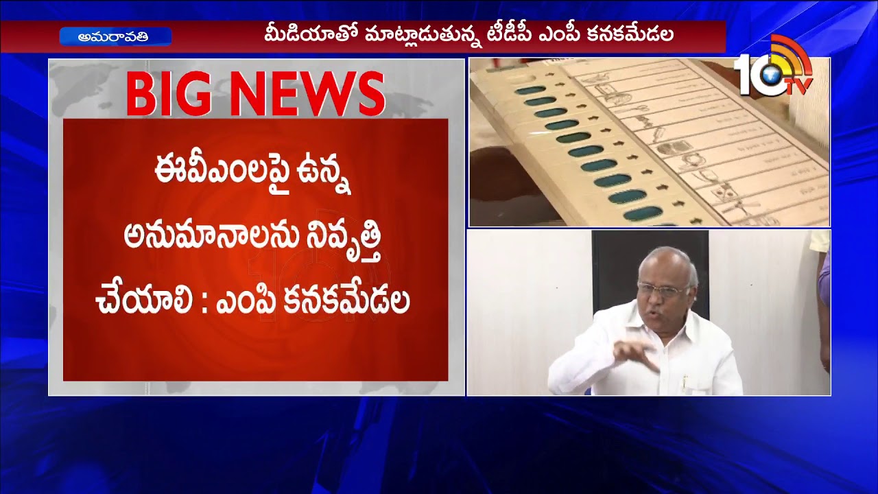 MP Kanakamedala Ravindra Speech About EVM Hacking | 10TV News