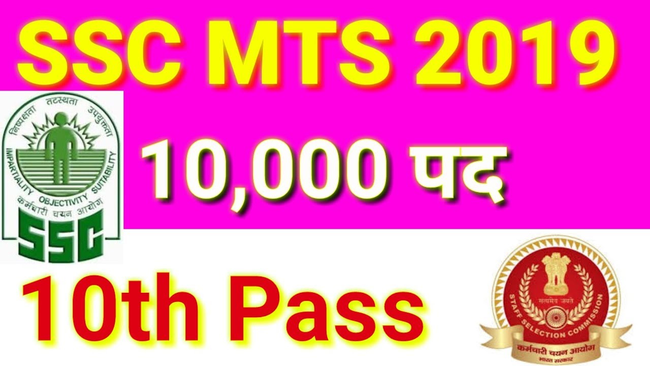 SSC MTS 2019। Apply date opening 22 April 2019/SSC MTS Online 2019