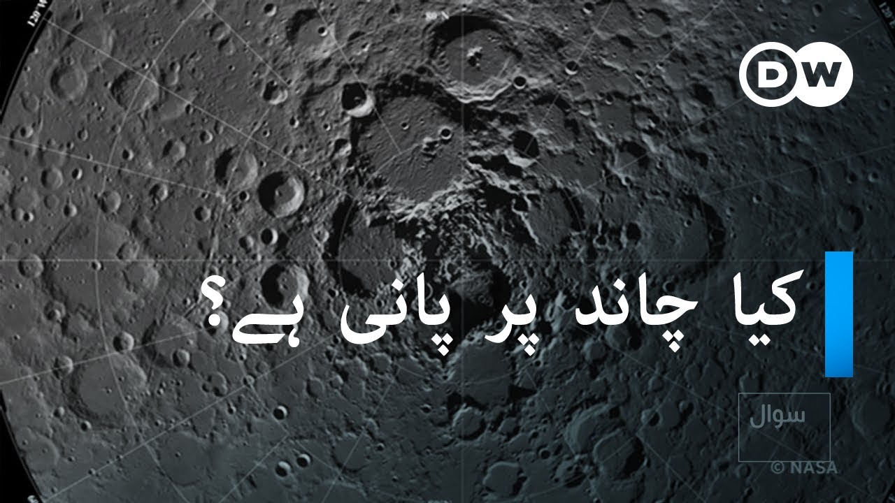 Race to the moon | کیا چاند پر پانی ہے؟