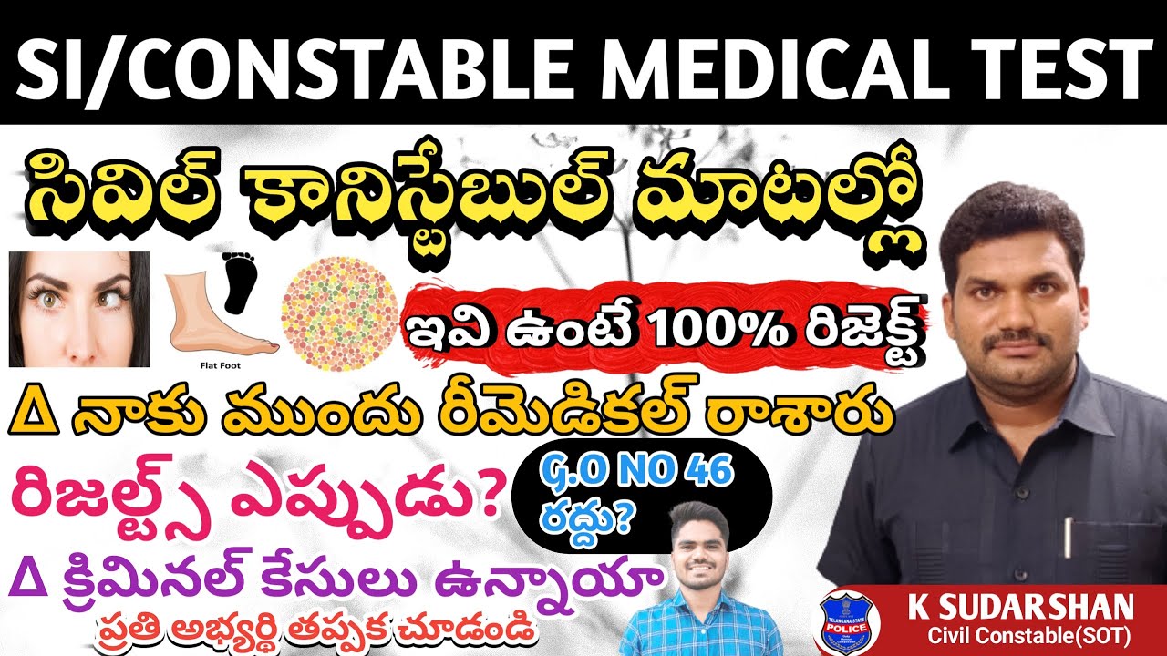 SI/CONSTABLE MEDICAL TEST || TSLPRB UPDATES || GO NO 46 రద్దు అవ్వాలా? || రిజల్ట్స్ ఎప్పుడు? ||