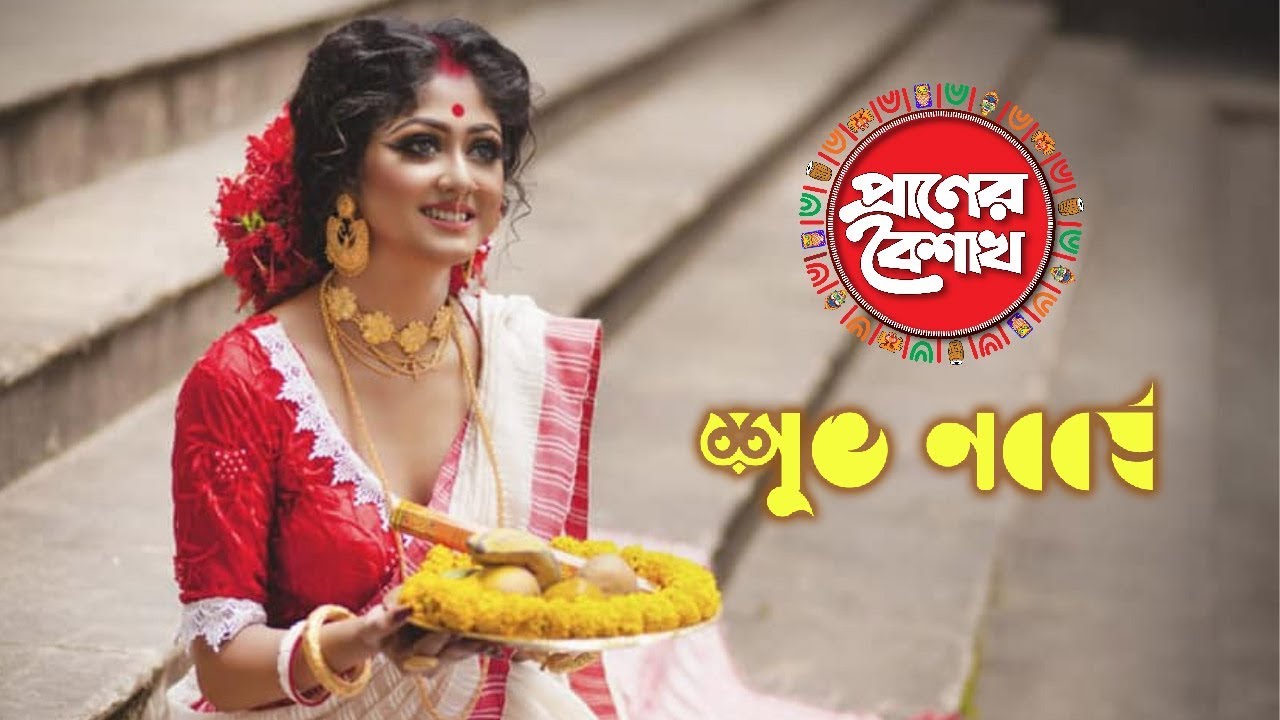 || Bengali Poila Boisakh Traditional Look ||