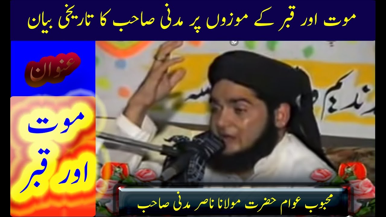 how to teach vocabulary | moot or qabar | Qasmi official | by | molana nasir madni sahab