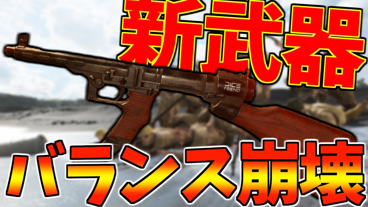 【BFV】新武器『試製一型機関短銃』が ぶっ壊れ性能 すぎて最強武器に決定しました【battlefield5実況】【ソバルト】