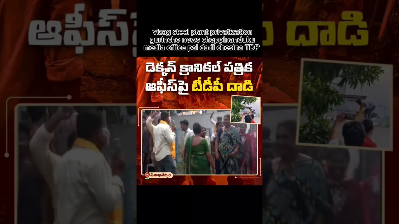 #tdp goons attacked Deccan Chronicle office #tdpparty #tdpatrocities #tdpvsycp #tdpnews #tdpleaders