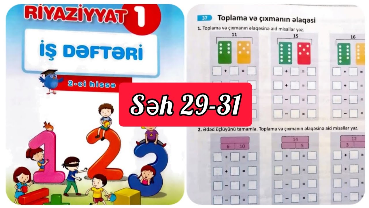 1-ci sinif Riyaziyyat iş dəftəri səh 29,30,31. 2ci hissə. Toplama və çıxmanın əlaqəsi