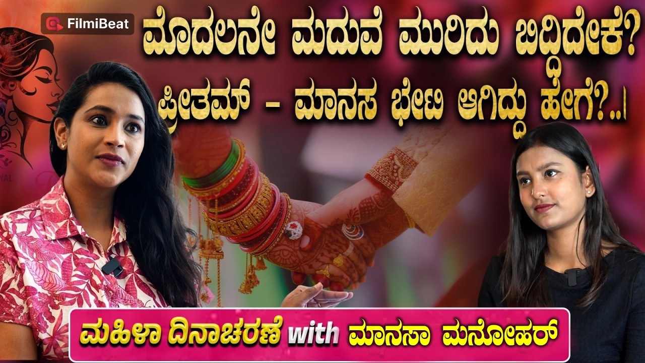 Manasa Manohar Interview: 8 ತಿಂಗಳ ಗರ್ಭಿಣಿ ಮಾನಸ.. ಕಷ್ಟಗಳನ್ನು ಮೆಟ್ಟಿನಿಂತಿದ್ದು ಹೇಗೆ? | Women's Day