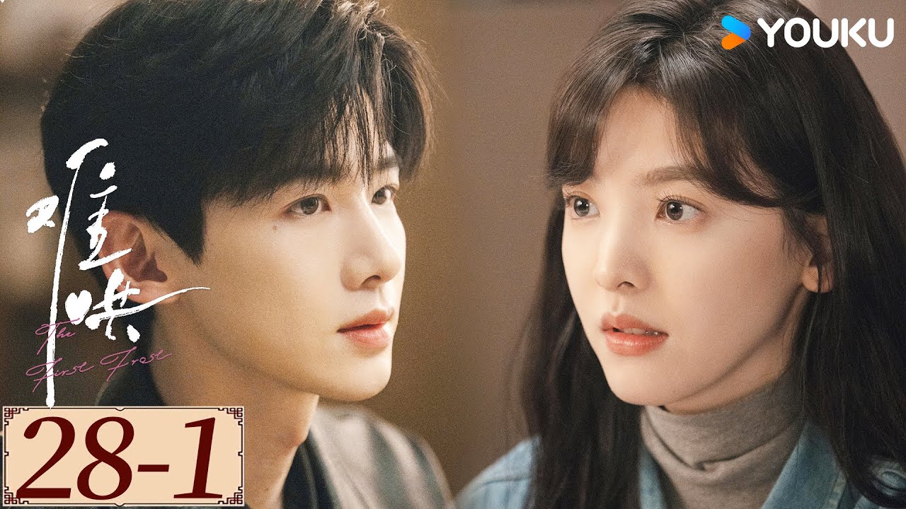 ENGSUB【难哄 The First Frost EP28-1】白敬亭章若楠破镜重圆，奔赴纯爱 | 爱情 甜宠 | 白敬亭 / 章若楠 / 陈昊森 / 张淼怡 | YOUKU COSTUME