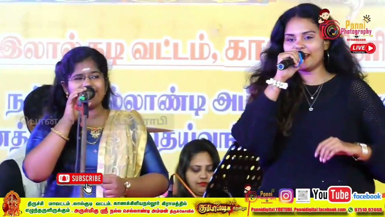 கும்மி பாடல் தேவகோட்டை அபிராமி