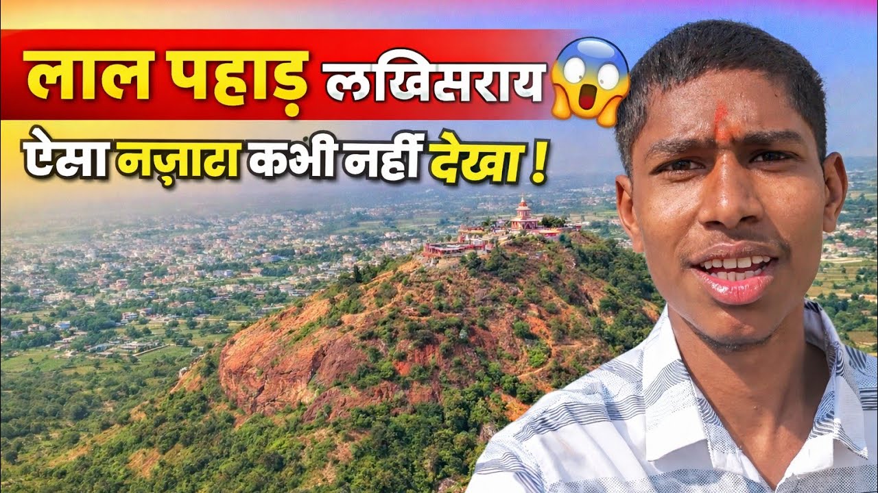 लाल पहाड़ी लखीसराय से प्राप्त किया हुआ बहुमूल्य वस्तुएँ 