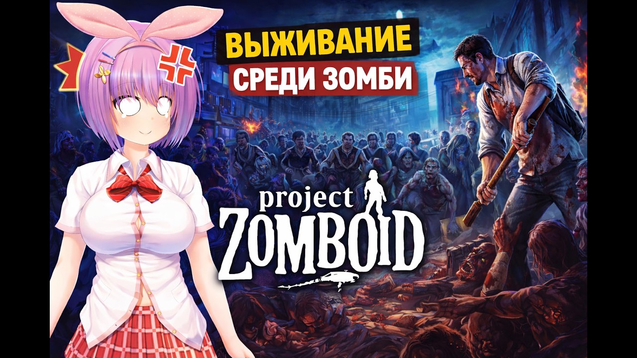 СУД в Project Zomboid | Кооператив 42 билд
