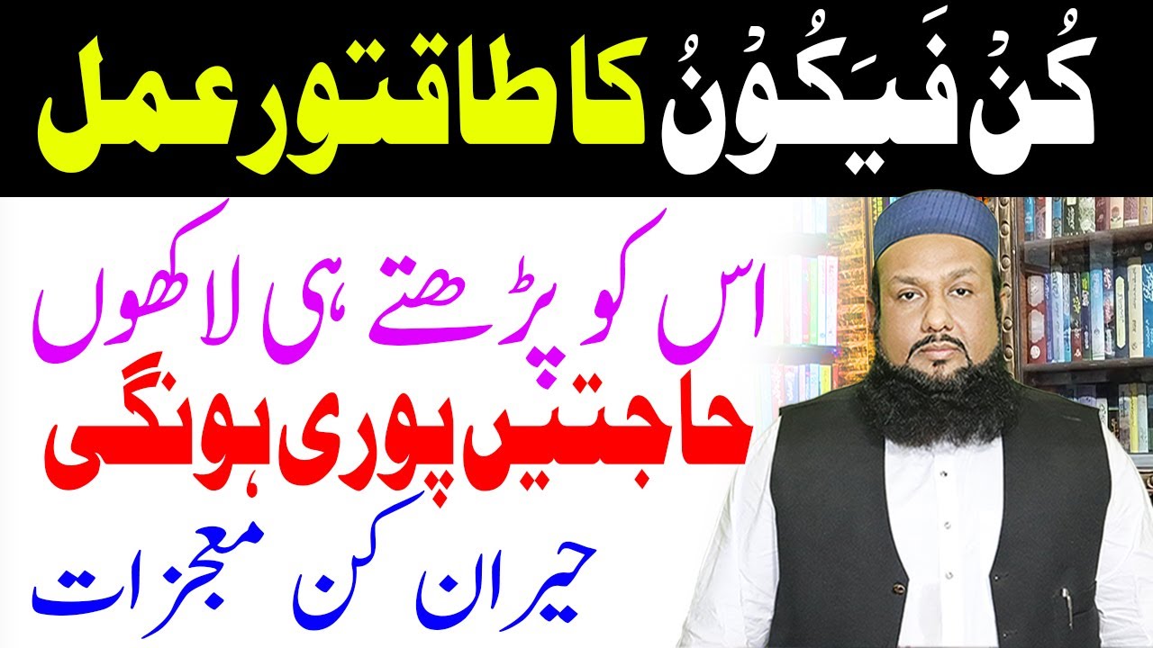 Kun Faya Kun Ka Powerful Wazifa For Hajat | Kun Fayakun Wazifa For Hajat |Hajat Puri Kadne Ka Wazifa