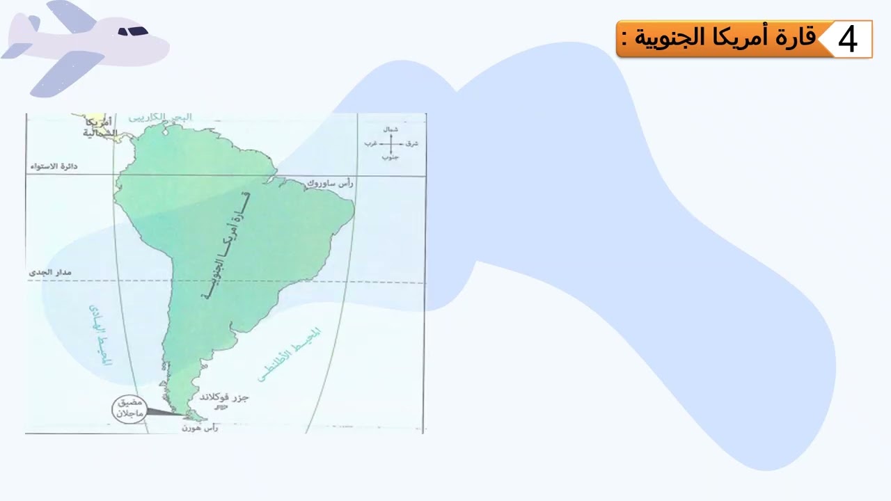 خصائص قارات العالم