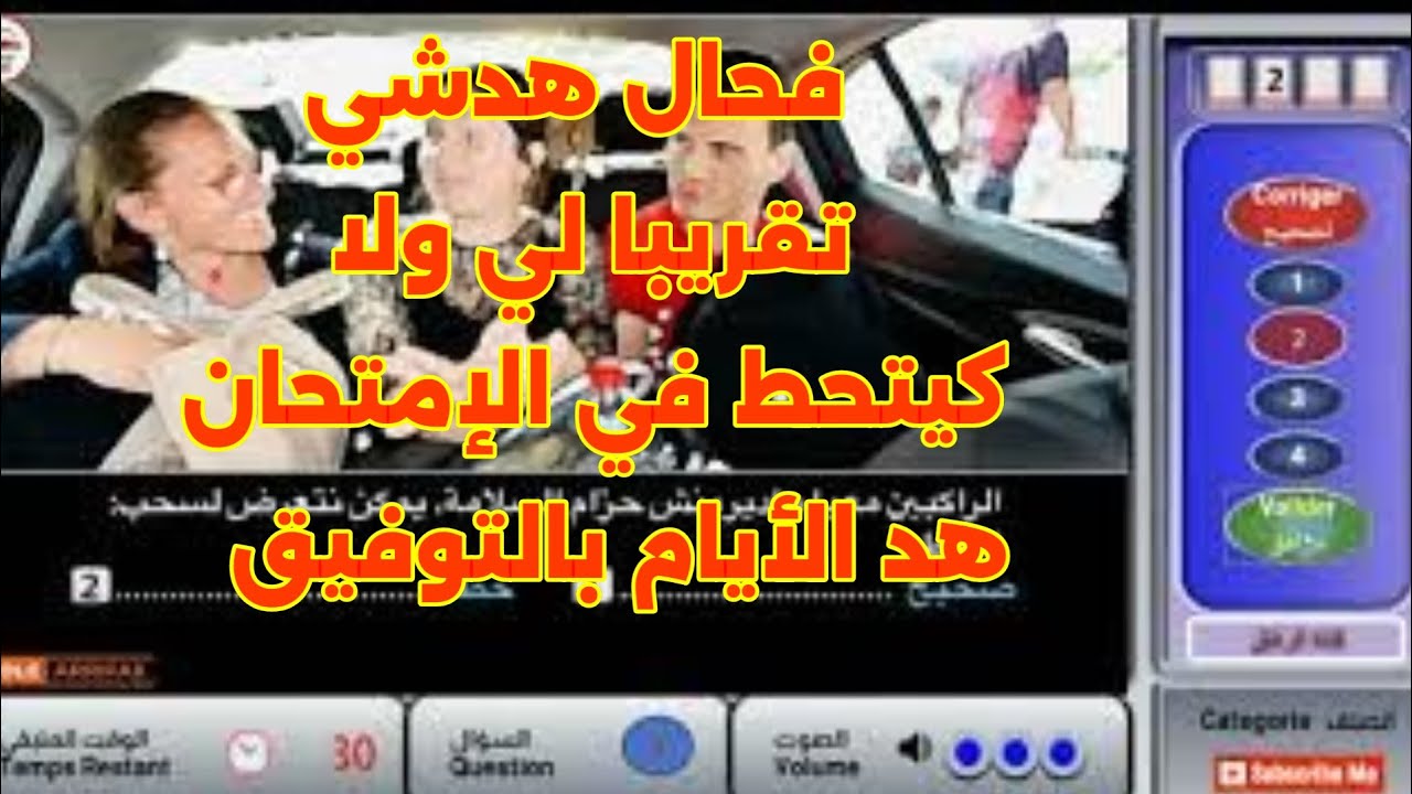 ✅ - 23- 20 سؤال أخرى من 1000 سؤال ديال الإمتحان 2024 فحال هدشي تقريباً لي ولا كيتحط هد الأيام