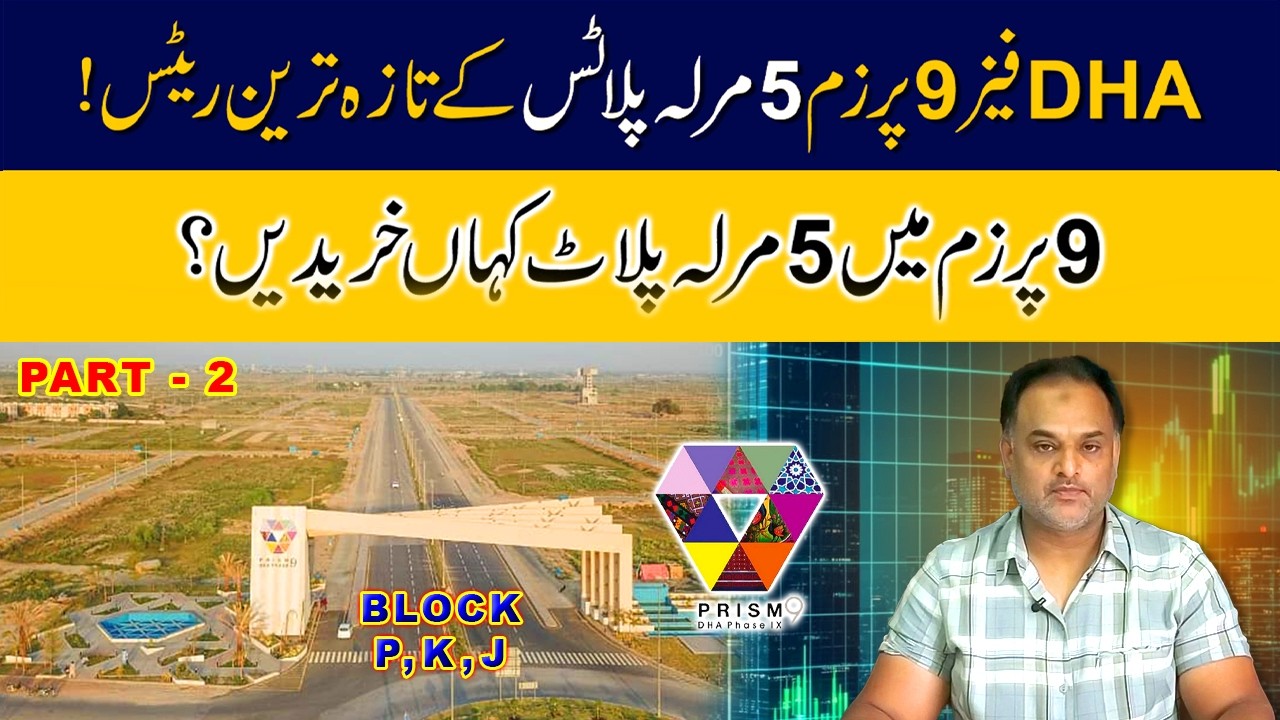 DHA Lahore Phase 9 Prism 5 Marla Plots Complete Map Analysis Block P, K, J and Latest Prices Updates